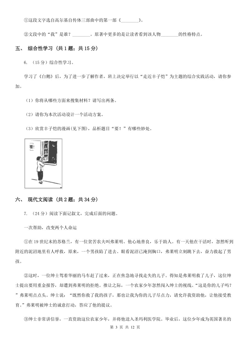 冀教版2019-2020学年八年级上学期语文期末学习质量测评试卷C卷.doc_第3页