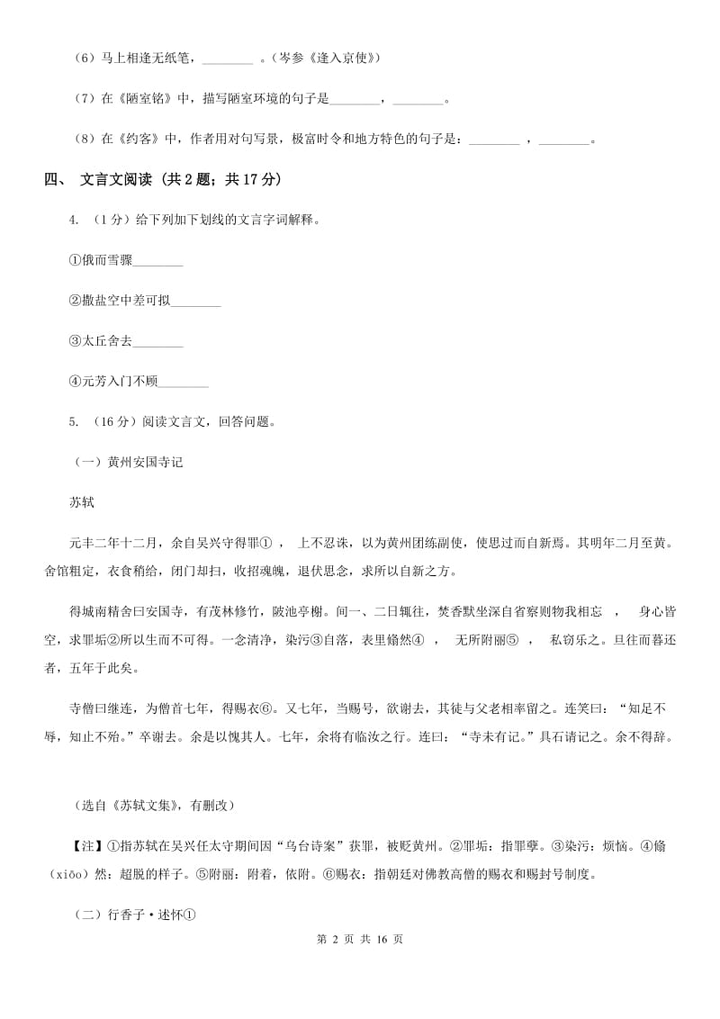 河大版2020届九年级语文中考二模试卷（II ）卷.doc_第2页