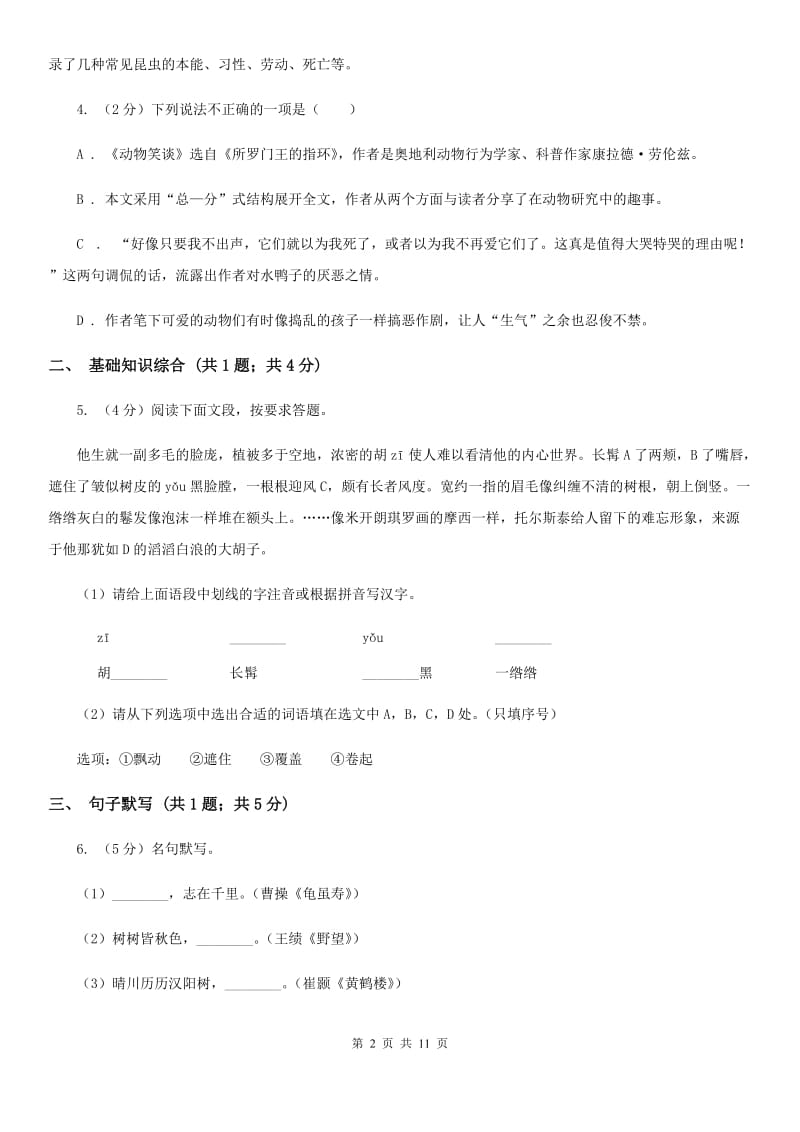 冀教版2019-2020学年七年级上学期语文期中考试试卷（II ）卷.doc_第2页