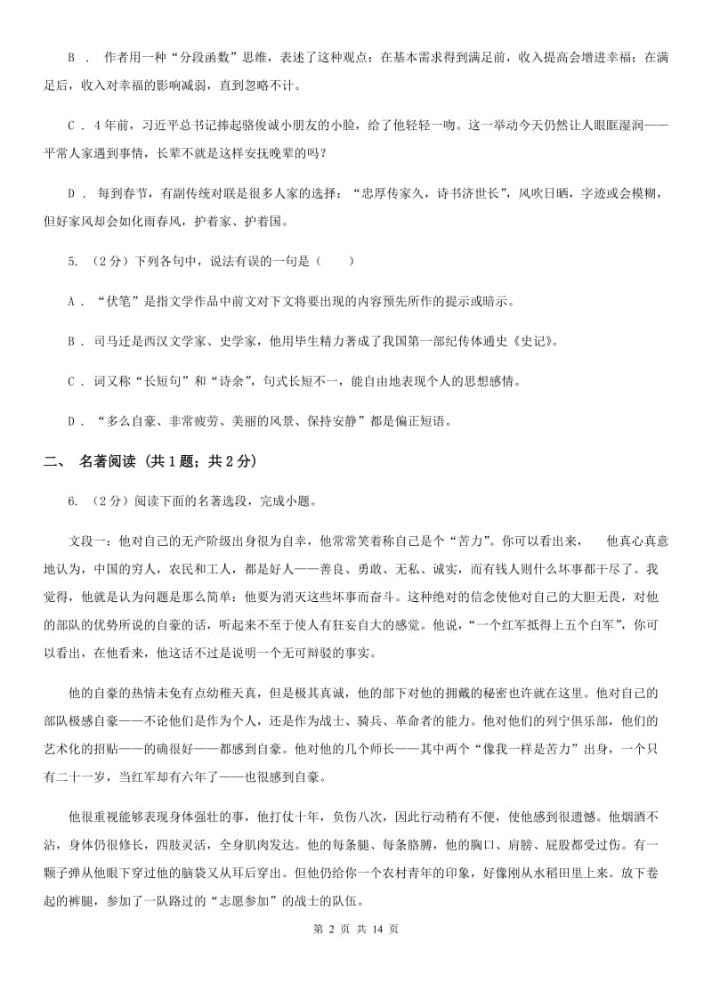 人教版2020届九年级语文中考模拟试卷（II ）卷.doc_第2页