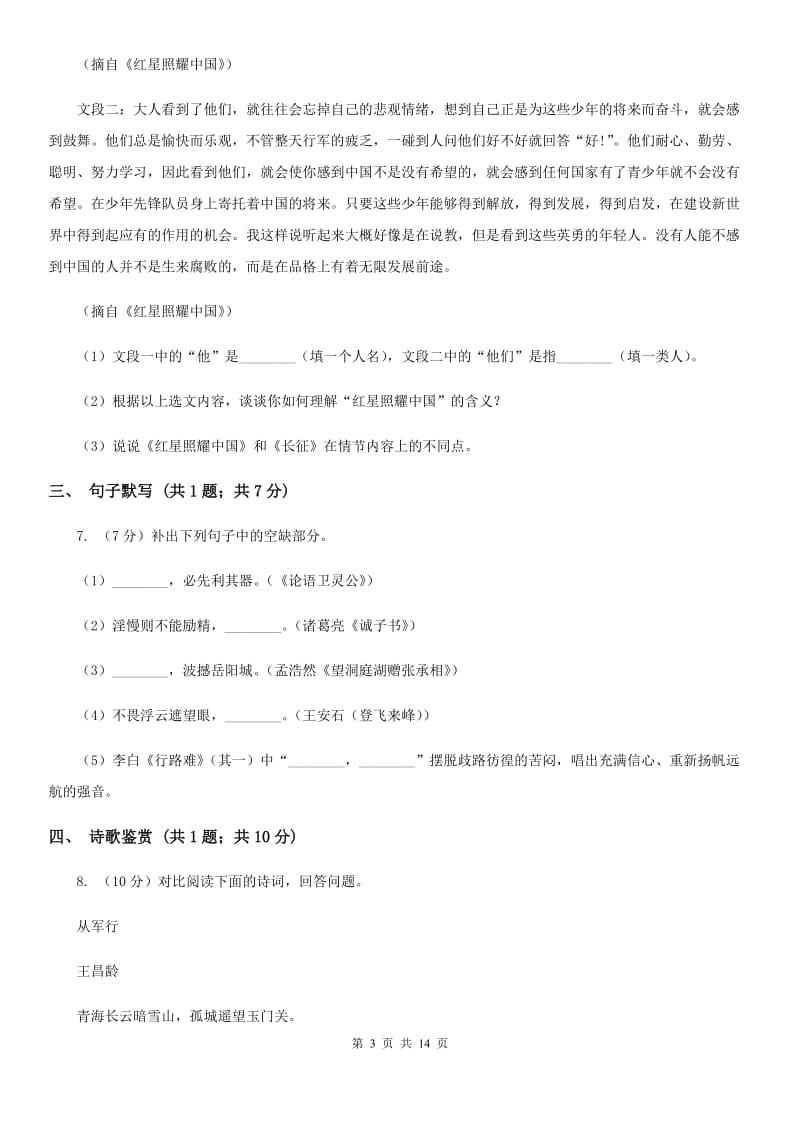 人教版2020届九年级语文中考模拟试卷（II ）卷.doc_第3页