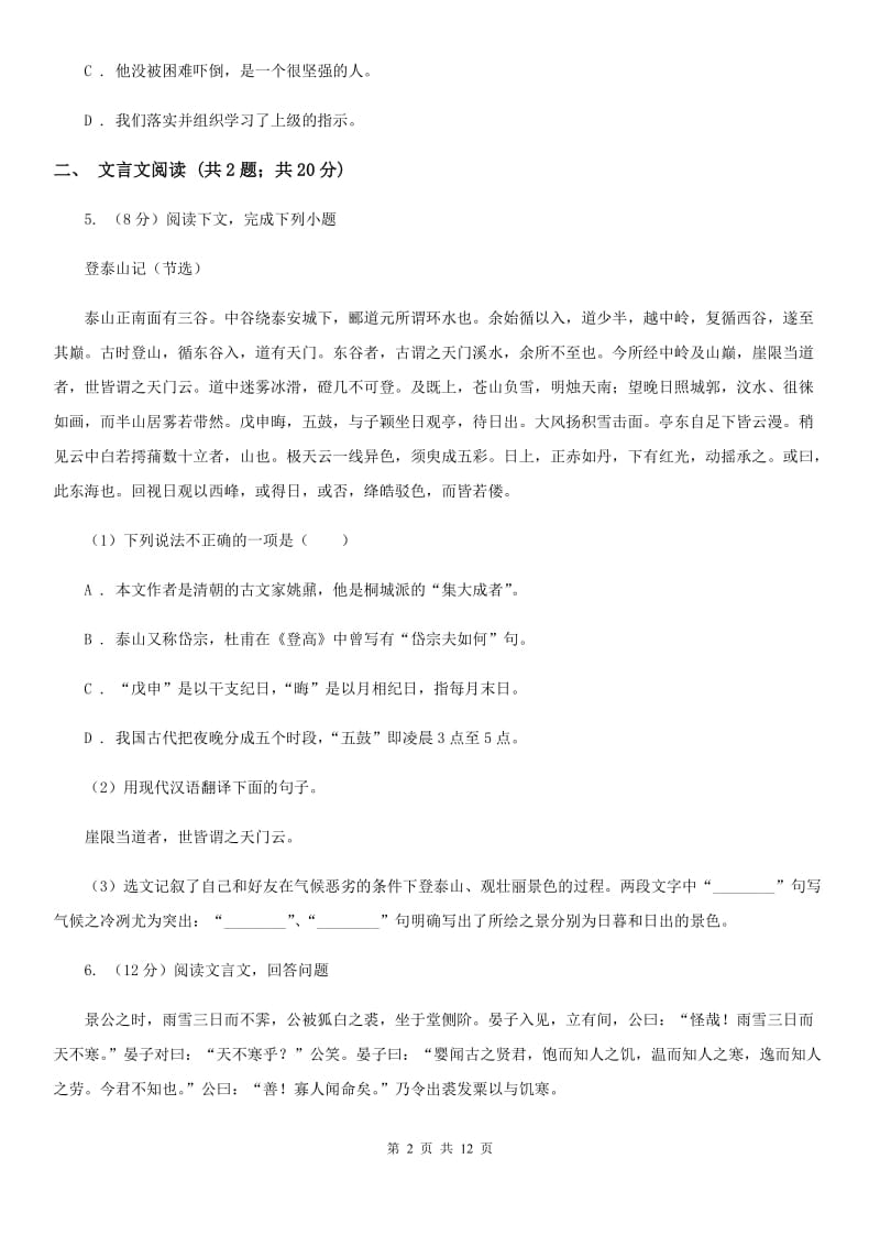 人教版2019-2020学年八年级下学期语文期中考试试卷C卷.doc_第2页