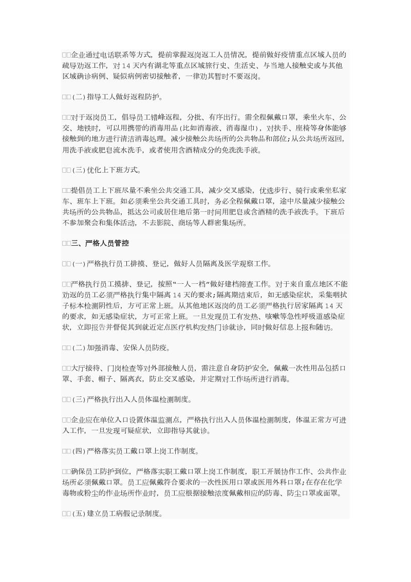 工业企业新型冠状病毒肺炎疫情复工防控工作方案_第2页