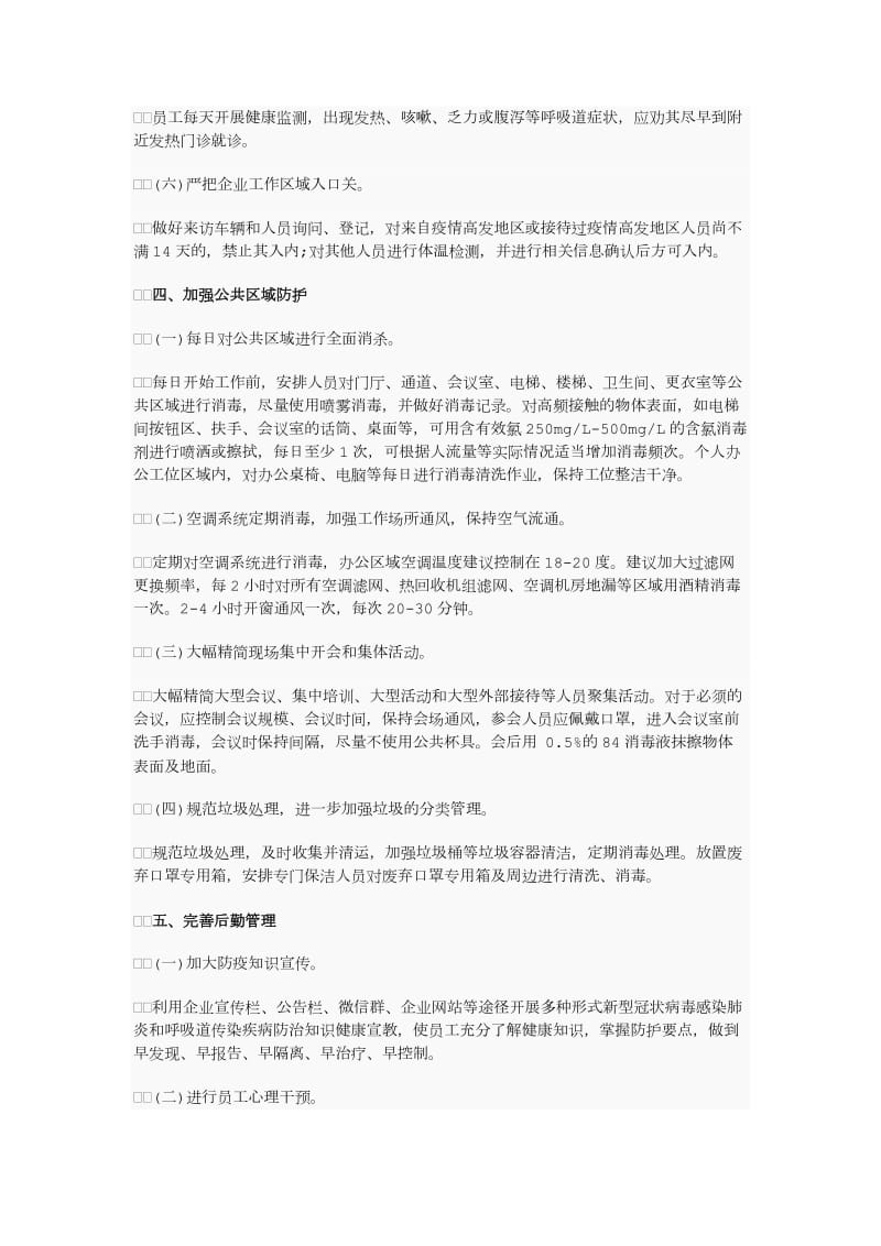 工业企业新型冠状病毒肺炎疫情复工防控工作方案_第3页