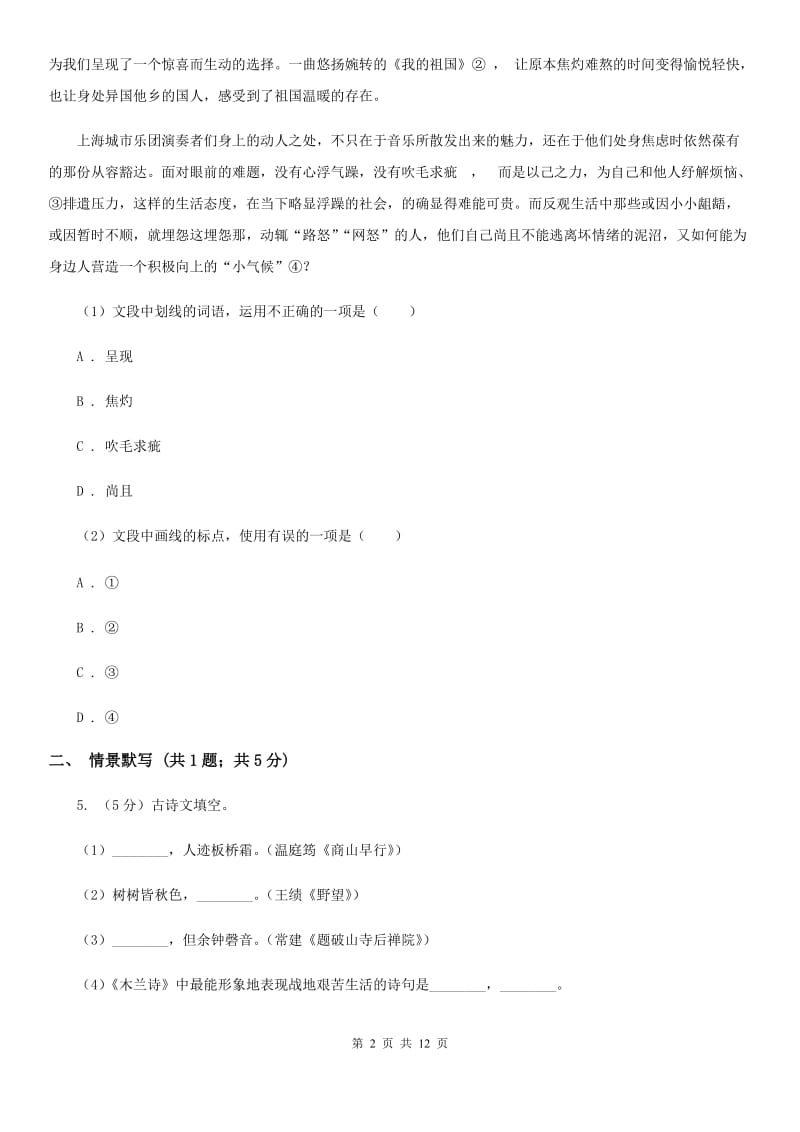 人教版2020届九年级下学期语文3月阶段性测试试卷（II ）卷.doc_第2页