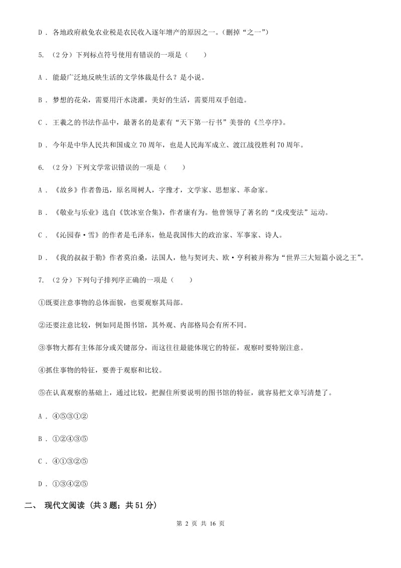 人教版2020届九年级语文第三次诊断模拟考试试卷B卷.doc_第2页