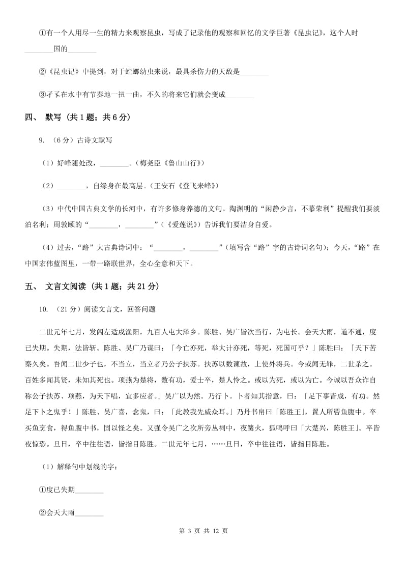 学校2020年九年级语文中考模拟试卷（I）卷.doc_第3页