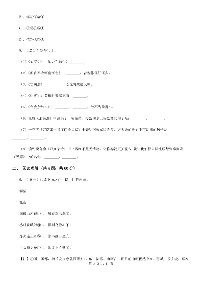 人教版（新课程标准）初中语文八年级上学期期末检测试卷（二）.doc_第3页