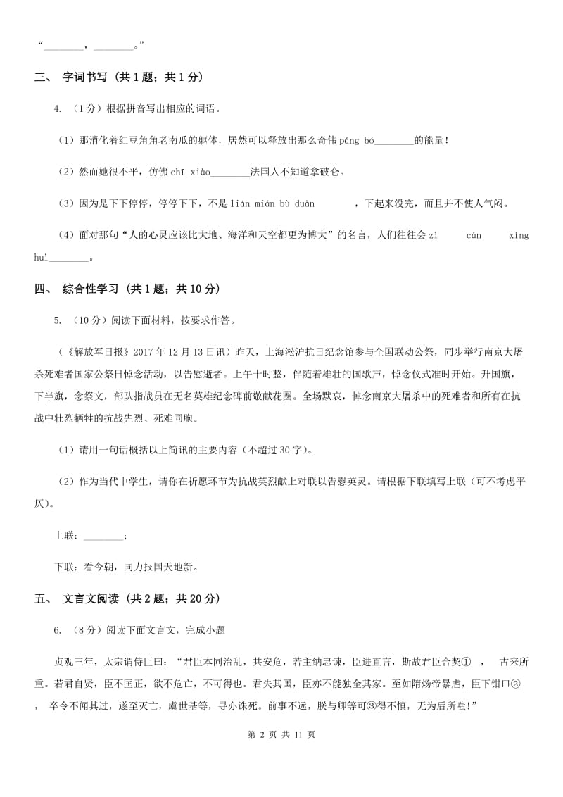 新人教版2020届九年级下学期语文3月学业调研测试试卷（I）卷.doc_第2页