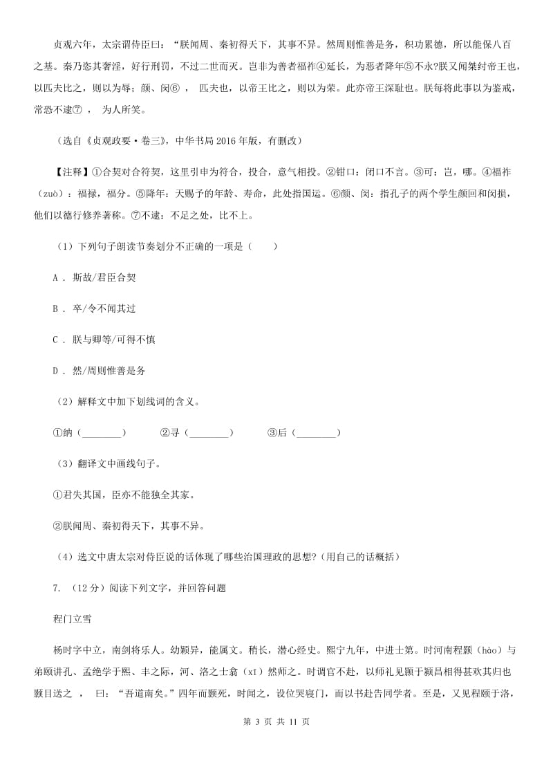 新人教版2020届九年级下学期语文3月学业调研测试试卷（I）卷.doc_第3页