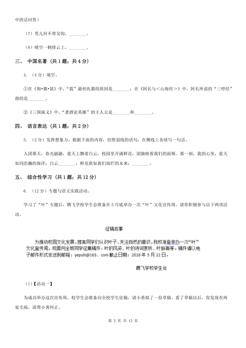 2019-2020学年八年级上学期语文期末联考试卷C卷.doc_第2页