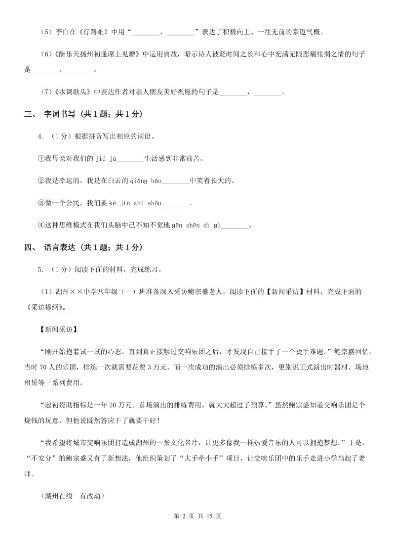 人教版2020届九年级语文初中毕业生学业测试模拟试卷C卷.doc_第2页