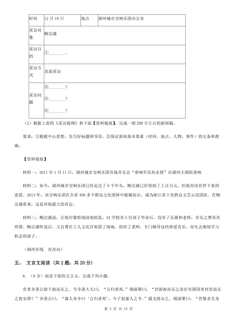 人教版2020届九年级语文初中毕业生学业测试模拟试卷C卷.doc_第3页