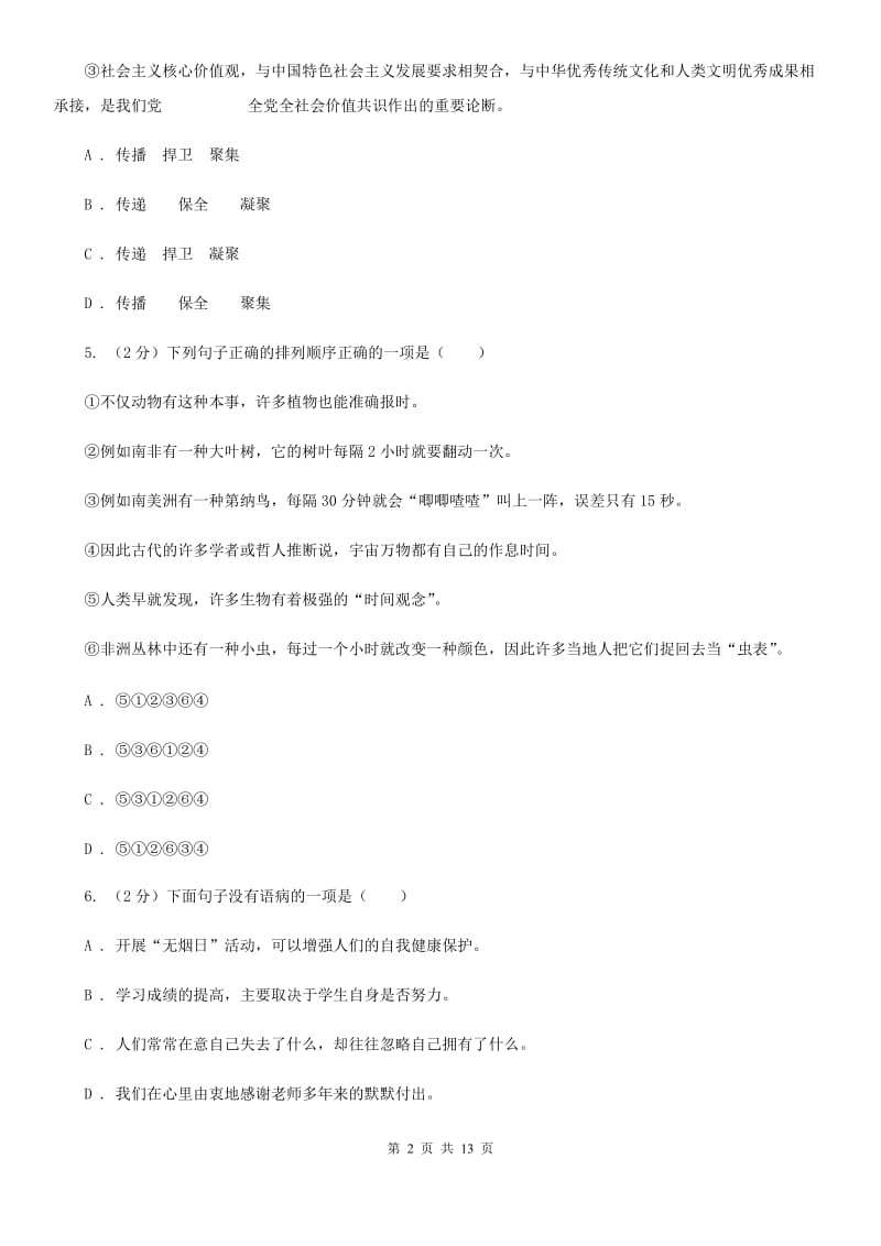 新人教版2020年语文中考适应性考试试卷B卷.doc_第2页