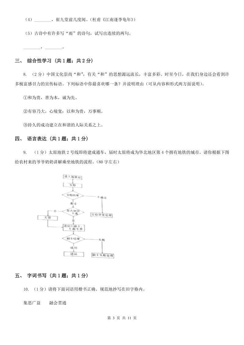 河大版2019-2020学年八年级上学期语文期末学业水平抽测试题D卷.doc_第3页