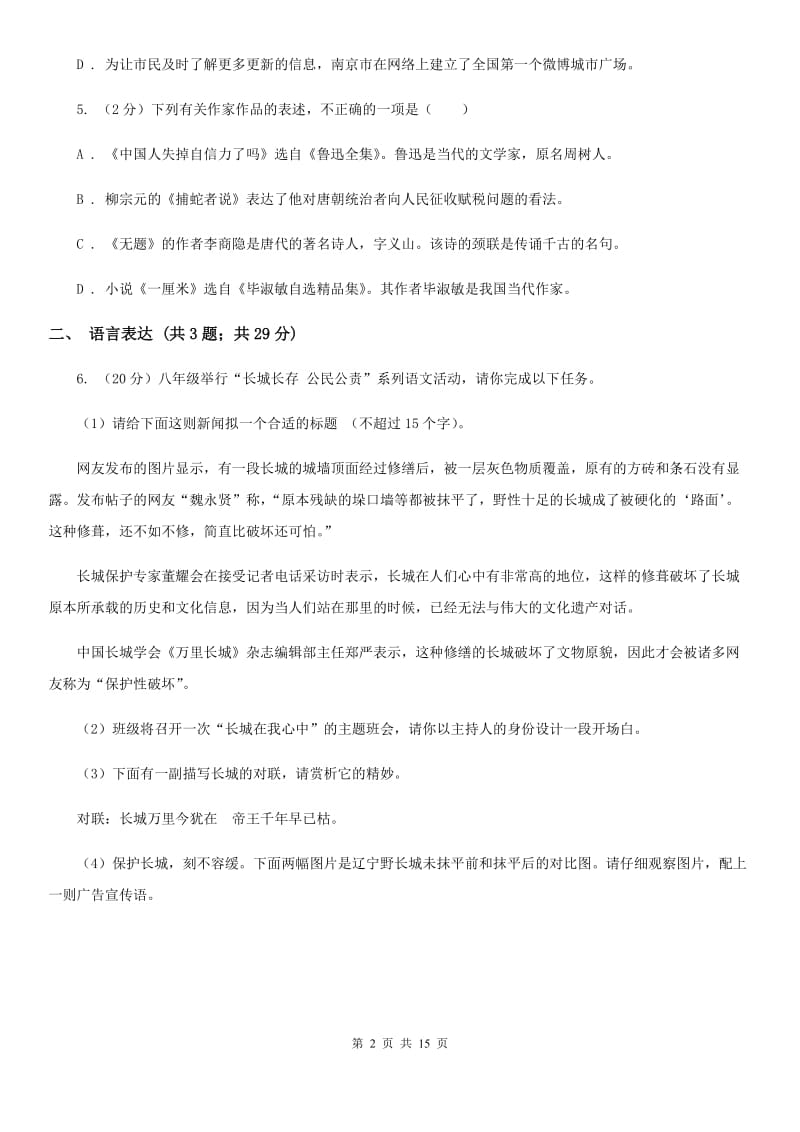 中学2019-2020学年七年级上学期语文期中考试试卷D卷(5).doc_第2页