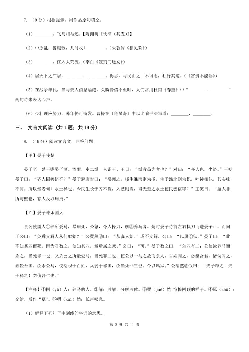 2019-2020学年八年级（五四学制）上学期语文期中考试试卷B卷 .doc_第3页