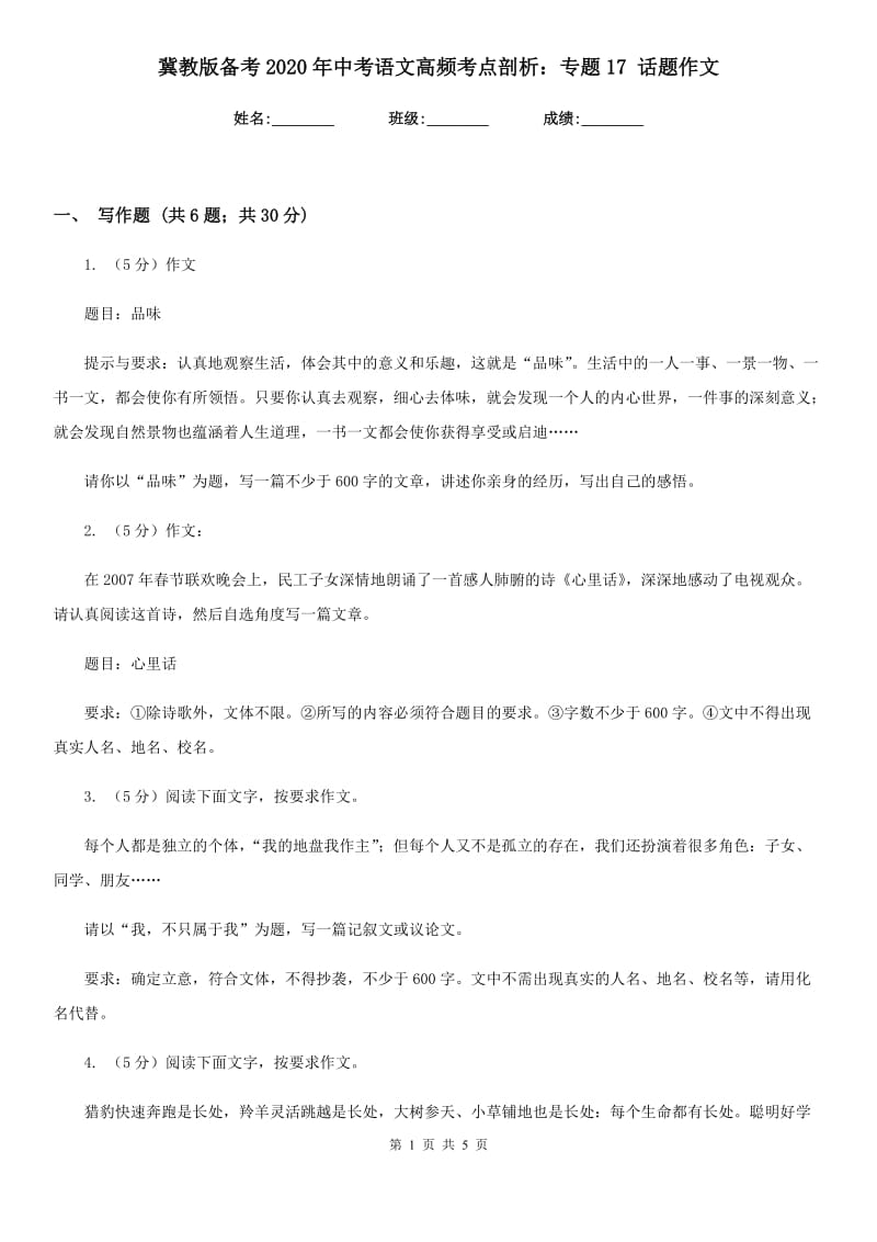 冀教版备考2020年中考语文高频考点剖析：专题17 话题作文.doc_第1页