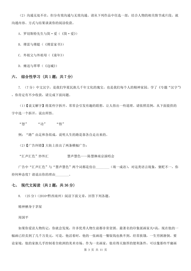 冀教版四校2020届九年级上学期语文第三次作业检测（1月）试卷（II ）卷.doc_第3页