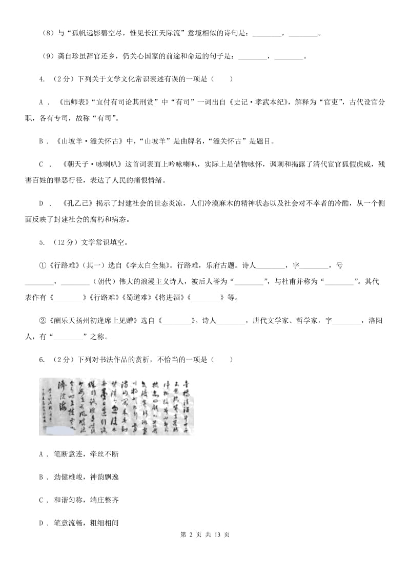 沪教版九年级上册13 诗词三首同步练习D卷.doc_第2页