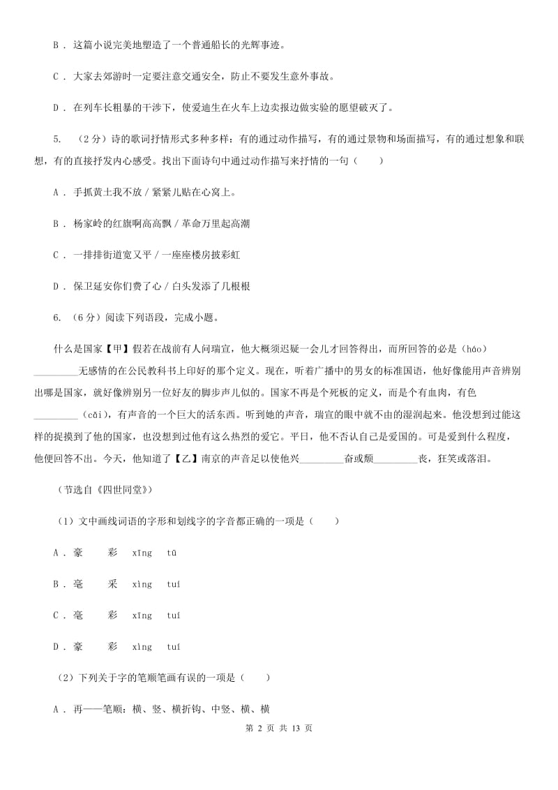 北师大版2019-2020学年度八年级上学期语文期末考试试卷D卷.doc_第2页