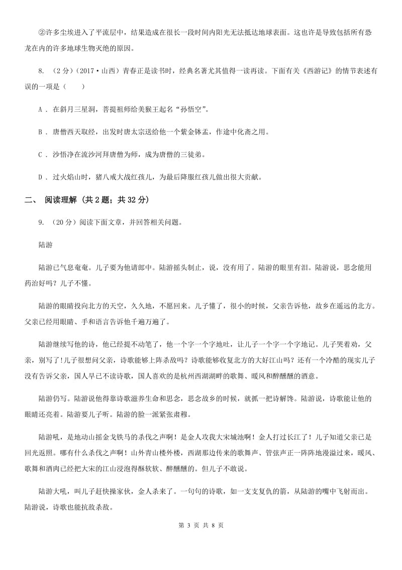 人教部编版语文八年级上册20《蝉》 同步练习B卷.doc_第3页