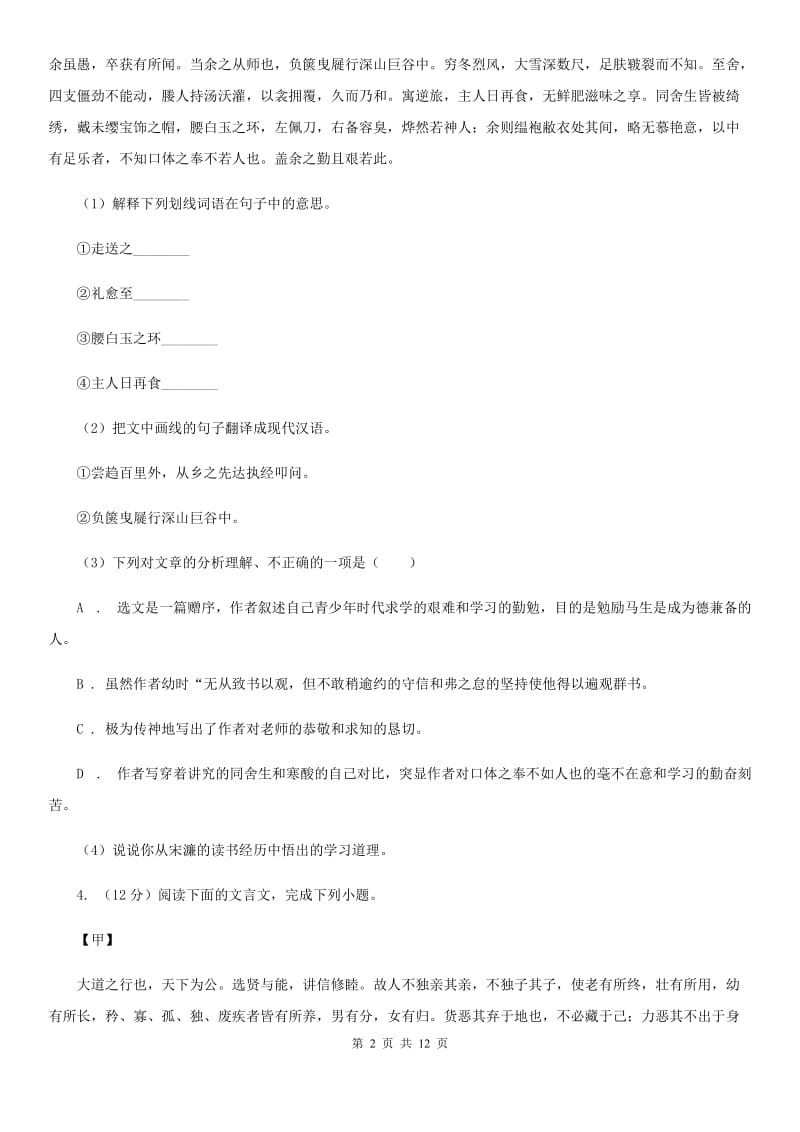 沪教版2019-2020学年七年级下学期语文期未考试试卷A卷.doc_第2页