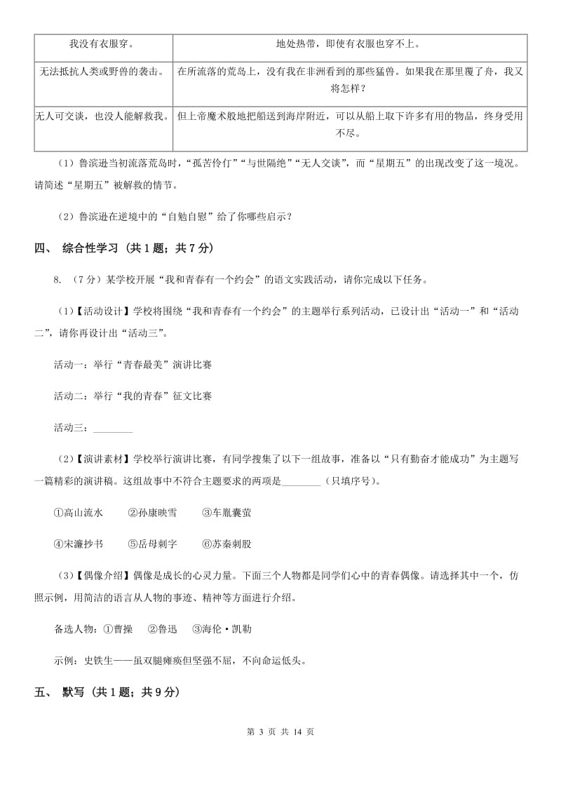 北师大版2019-2020学年八年级下学期语文第二次联考试卷A卷.doc_第3页