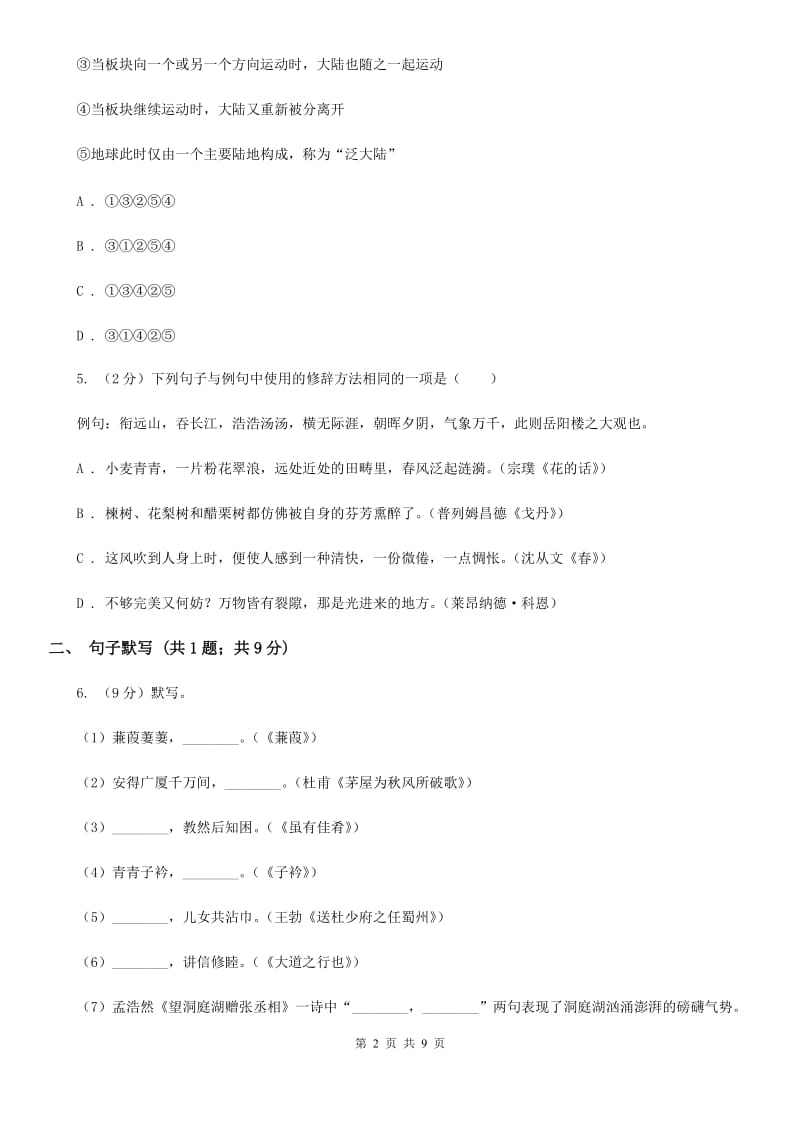 人教版2019-2020学年七年级上学期语文期中联考试卷A卷 .doc_第2页