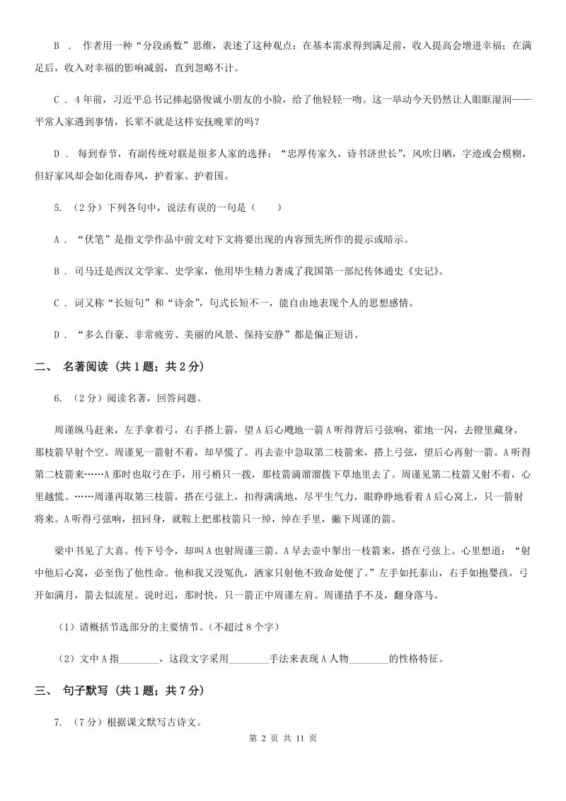 沪教版2020届九年级语文中考模拟试卷B卷.doc_第2页