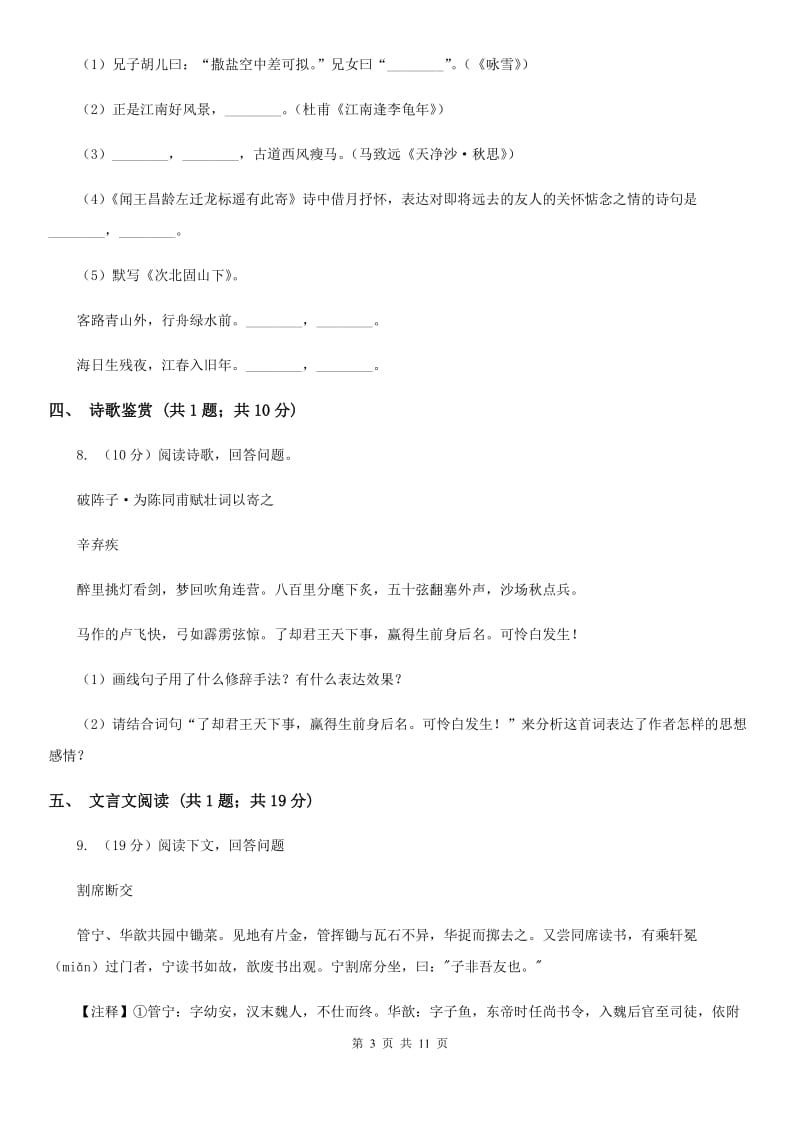 沪教版2020届九年级语文中考模拟试卷B卷.doc_第3页