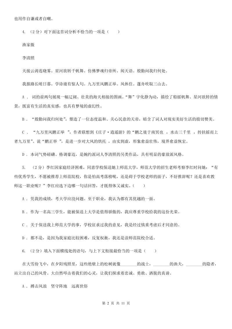 人教版2020届九年级语文调研测试试卷（一）A卷.doc_第2页