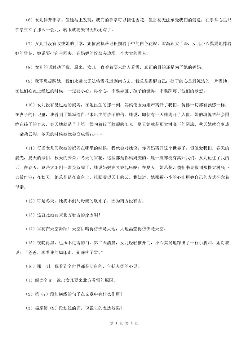 人教版（新课程标准）初中语文八年级下册第6课雪同步练习.doc_第3页