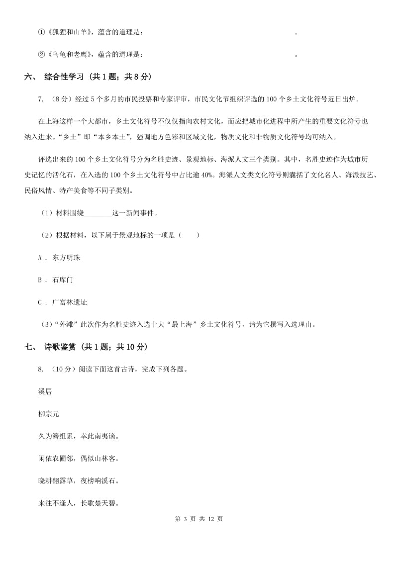 河大版2019-2020学年八年级上学期语文期中考试联考试卷（II ）卷.doc_第3页