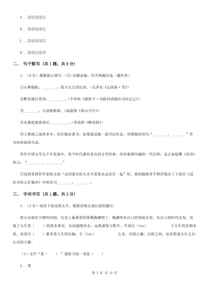 苏教版2019-2020学年九年级上学期语文第一次月考试卷C卷.doc_第2页