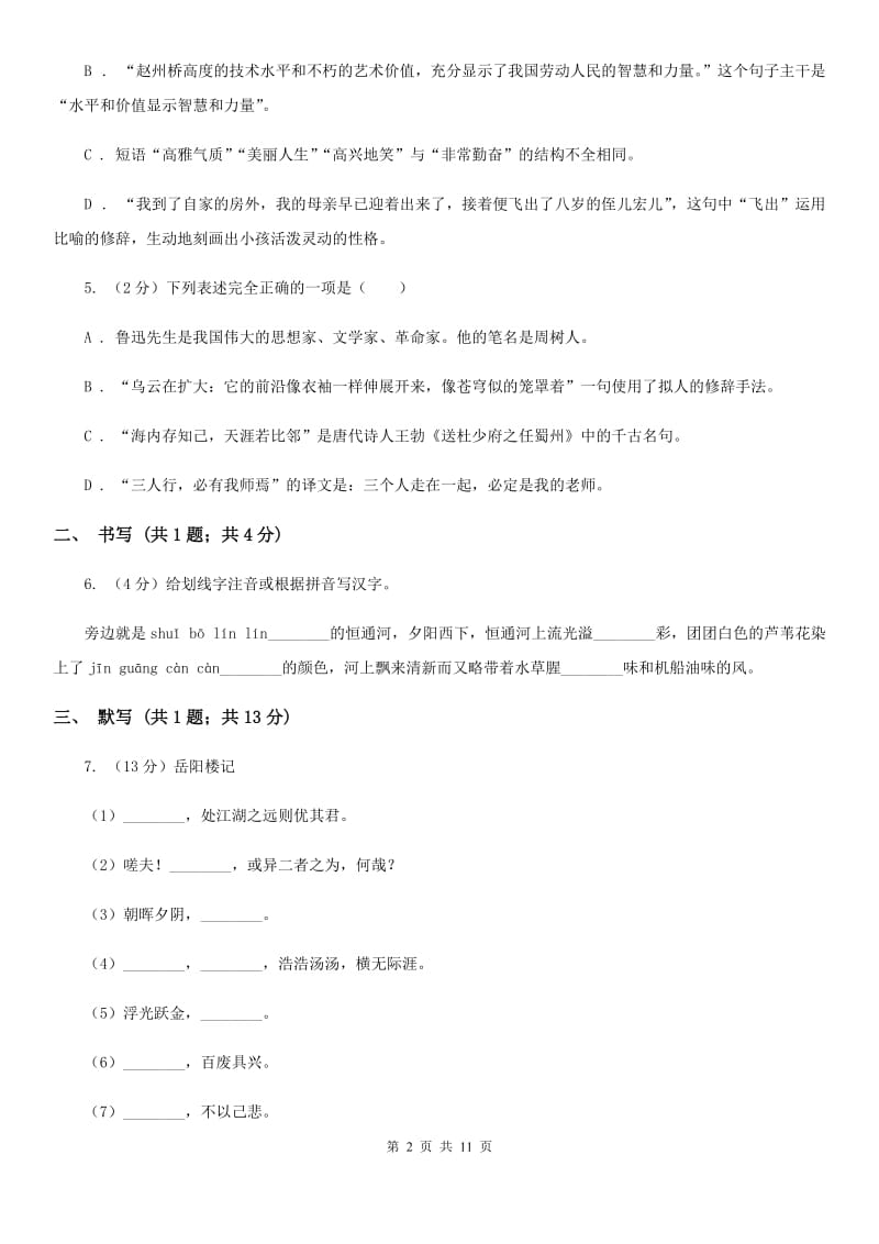 人教版五校2020届九年级上学期语文期中考试试卷B卷.doc_第2页