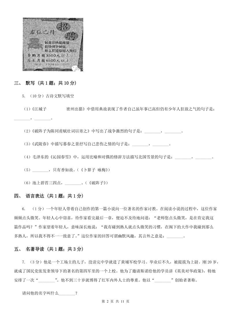 沪教版八校联考（五四学制）2019-2020学年九年级上学期语文期中考试试卷A卷.doc_第2页