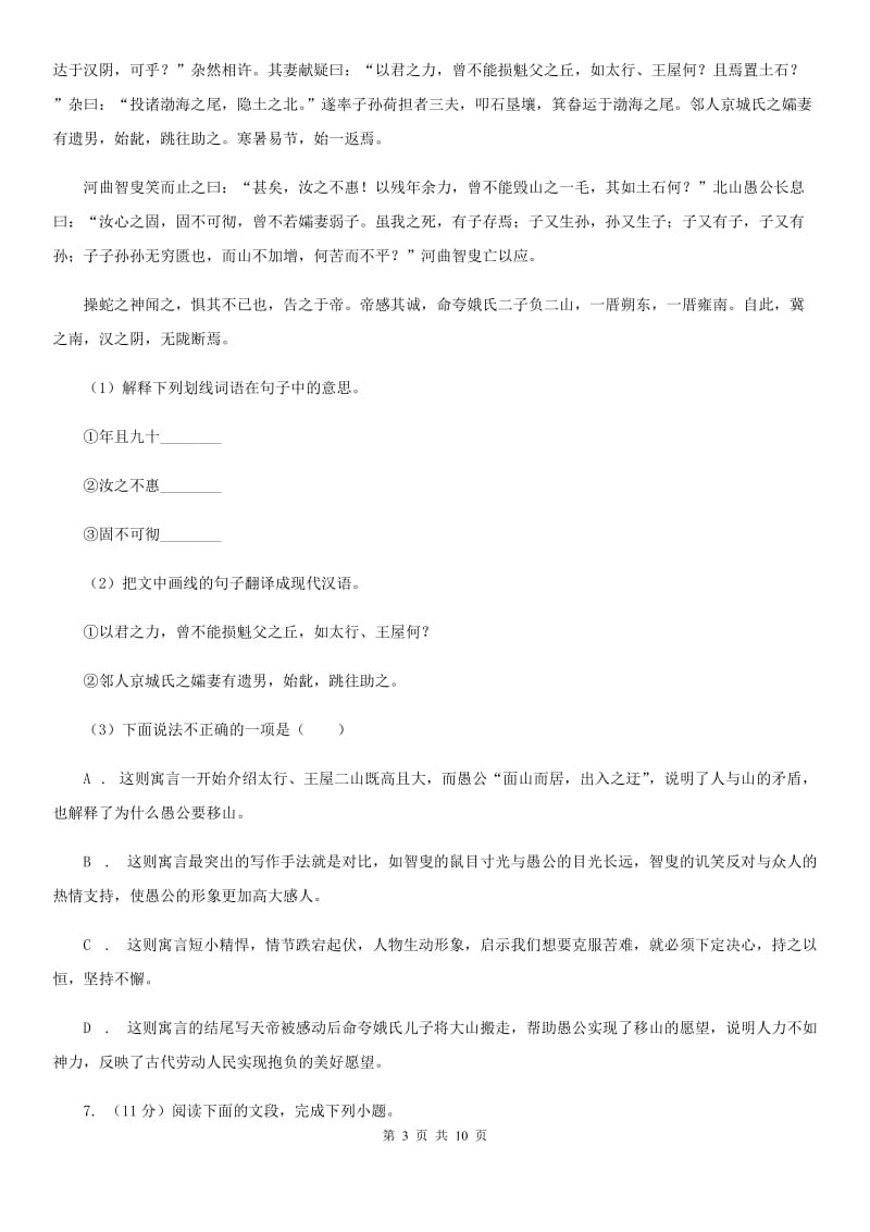 沪教版2020届九年级下学期语文毕业班一模考试试卷.doc_第3页