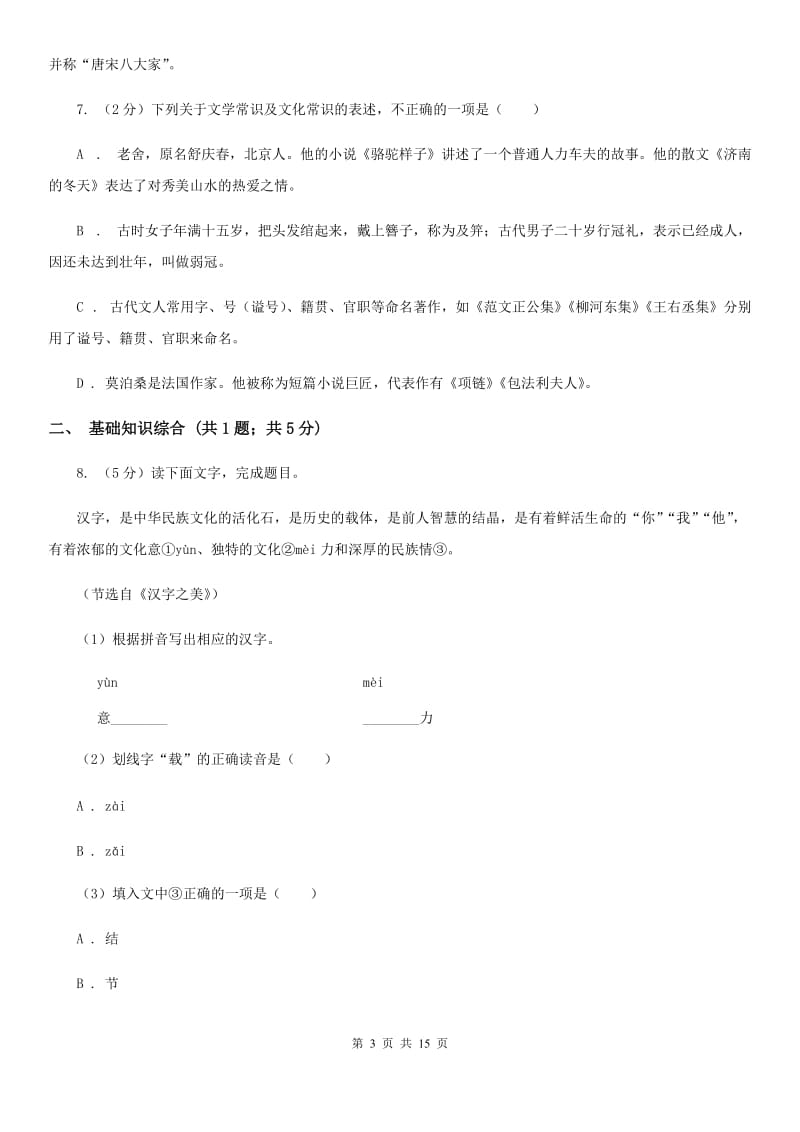 浙教版2019-2020学年七年级下学期语文期末考试试卷C卷.doc_第3页