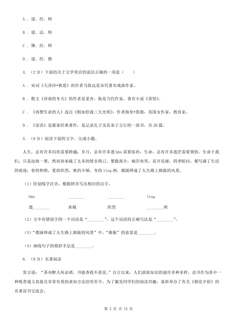 沪教版2020年中考语文试卷A卷 .doc_第2页