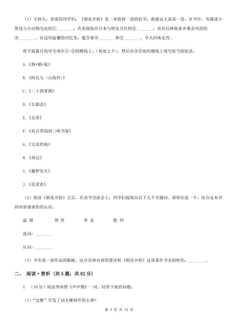 沪教版2020年中考语文试卷A卷 .doc_第3页