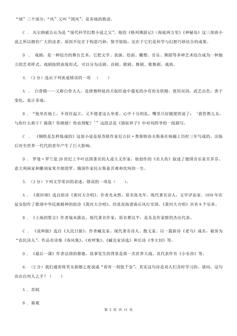冀教版初中语文中考文学常识专题复习试卷（七）（II ）卷.doc_第2页