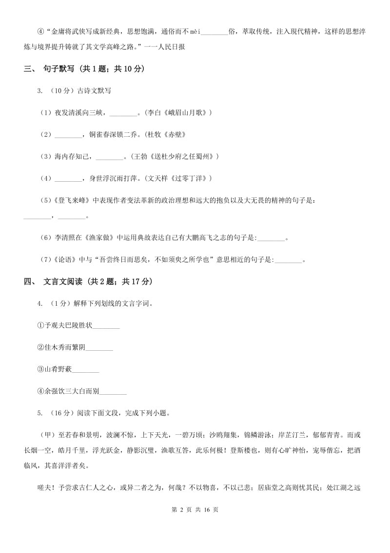 人教版2020届九年级语文中考二模试卷（I）卷.doc_第2页