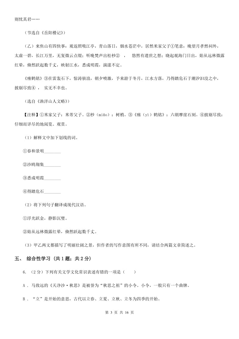 人教版2020届九年级语文中考二模试卷（I）卷.doc_第3页