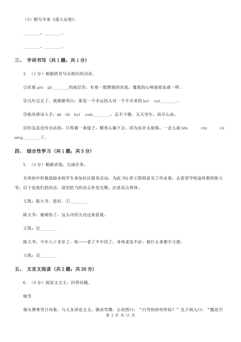 冀教版2020届九年级语文中考一模试卷.doc_第2页