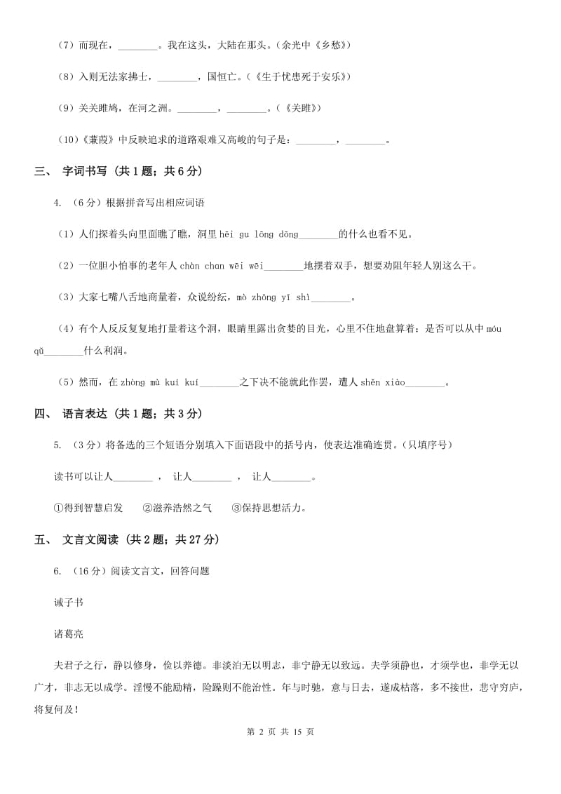 北师大版2019-2020学年七年级上学期语文期末联考试卷A卷.doc_第2页