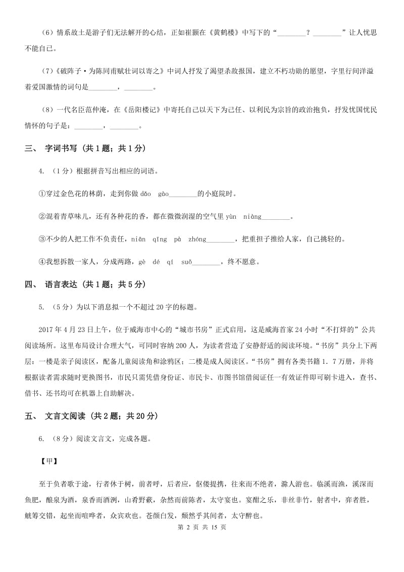 新人教版2020届九年级上学期语文期末质量检测试卷.doc_第2页