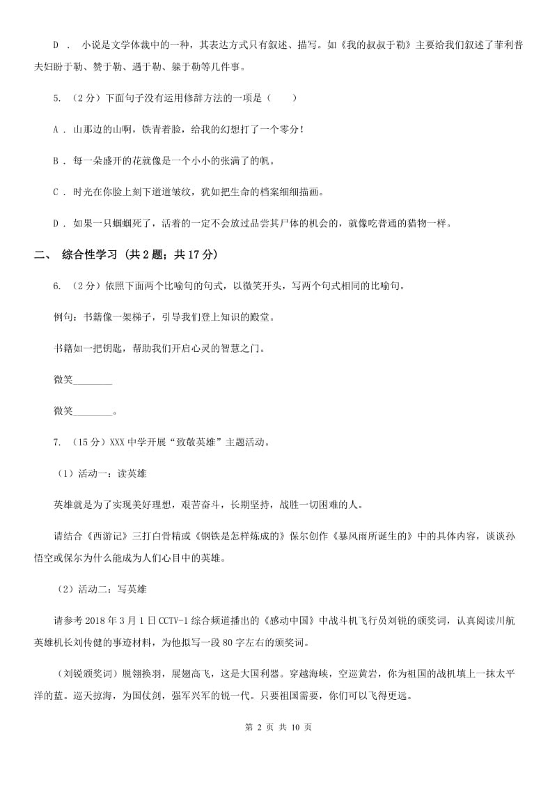 中学2020届九年级上学期语文期中考试试卷(6).doc_第2页