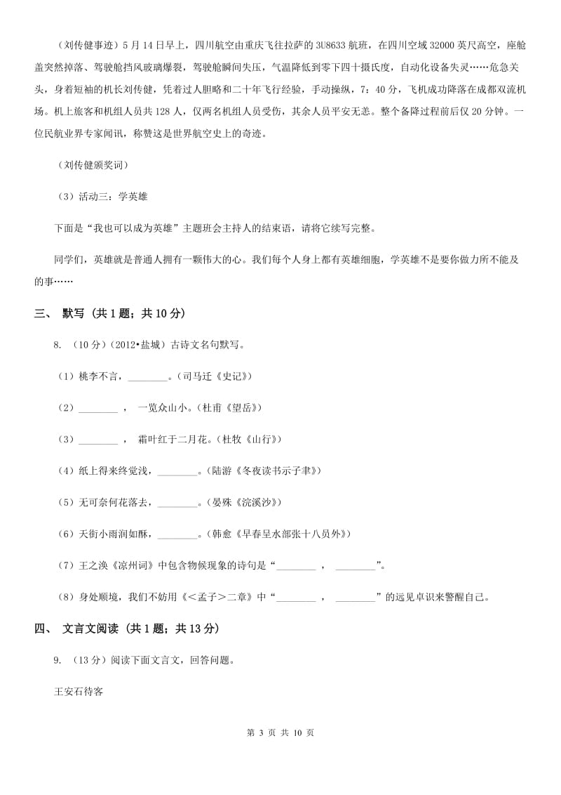 中学2020届九年级上学期语文期中考试试卷(6).doc_第3页