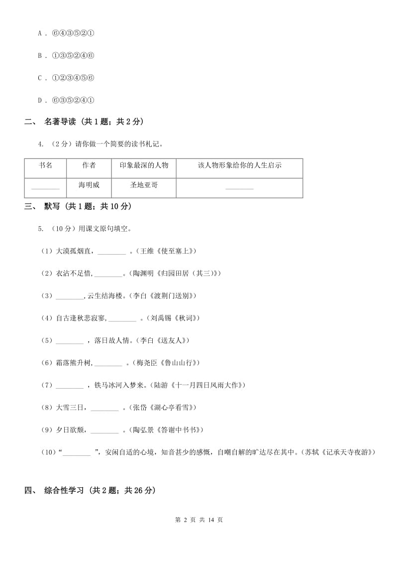 人教版2020届九年级上学期语文期中考试联考试卷.doc_第2页